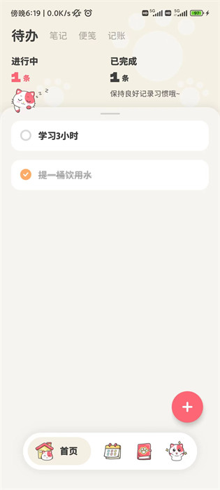 喵啦記錄 v1.0.5 0