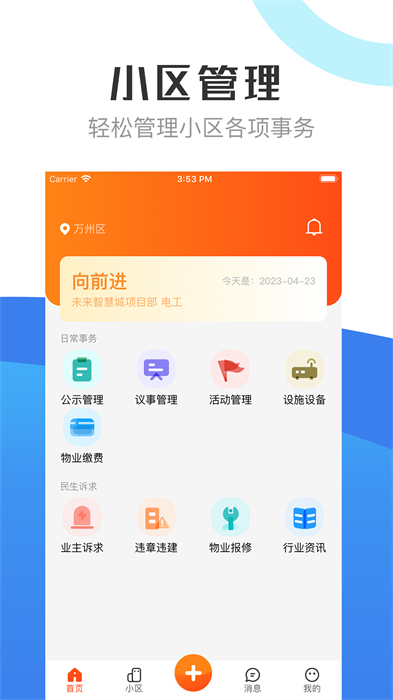 重慶物管 v2.1.0 安卓版 2