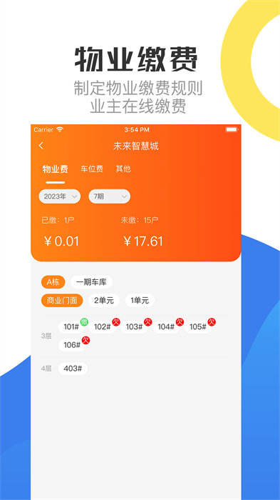 重慶物管 v2.1.0 安卓版 1