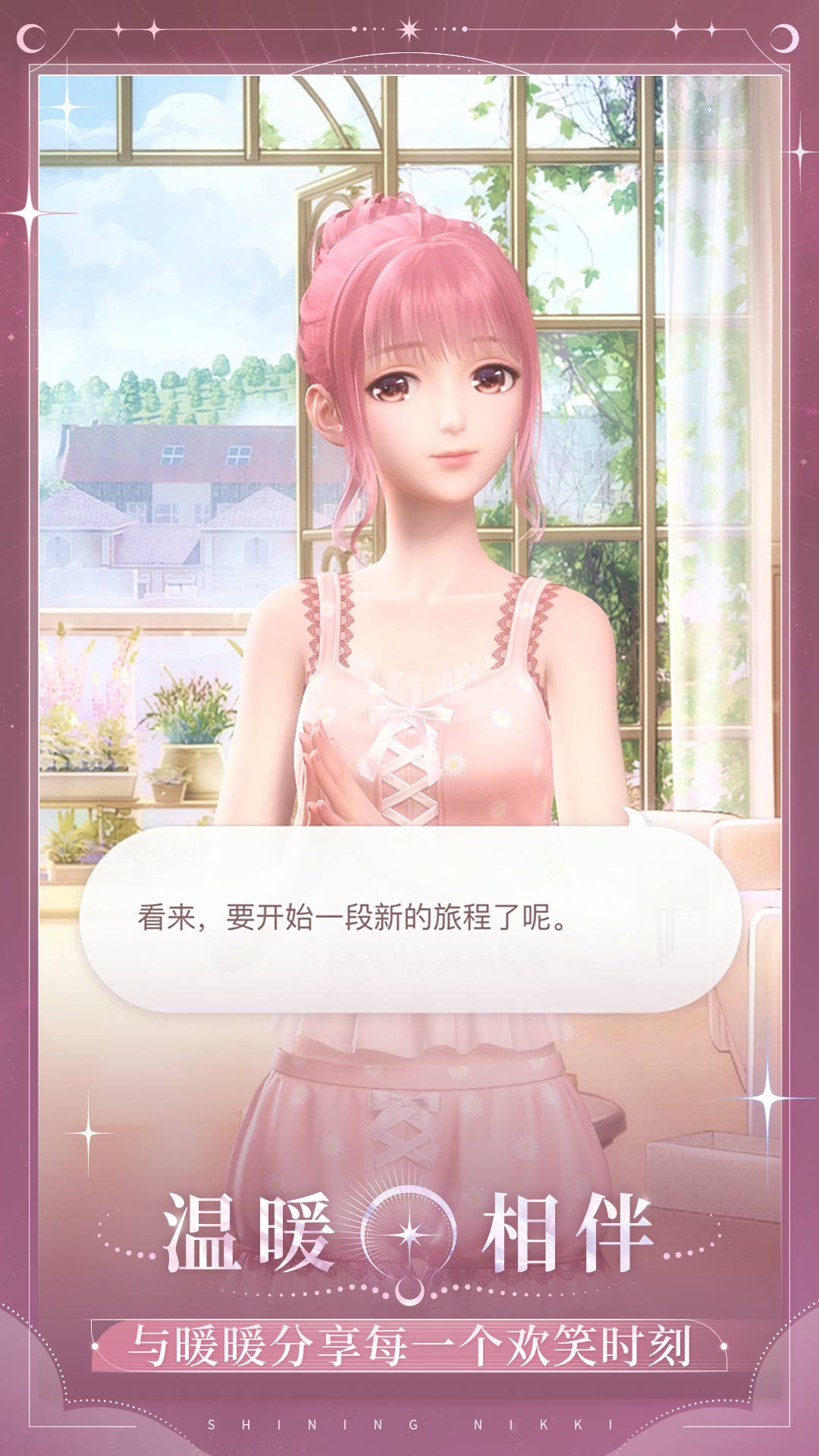 vivo手機(jī)版閃耀暖暖 v4.1.1807799 安卓版 0