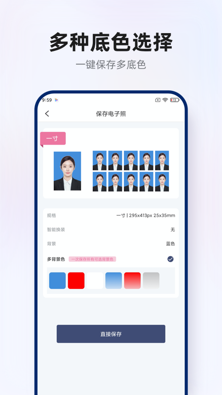 智能證件照拍攝app v1.0.5 最新版 3
