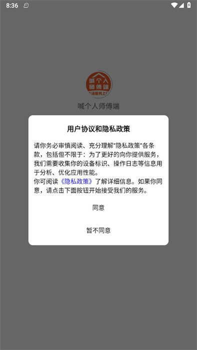 喊個人師傅端 v1.1.2 2