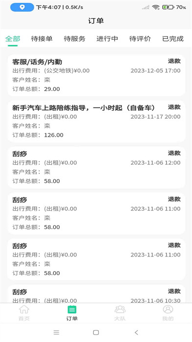 喊個人師傅端 v1.1.2 0