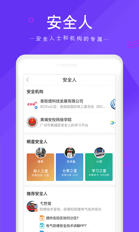 安全家 v4.5.26 安卓版 4