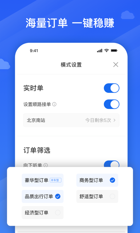 騰飛出行司機(jī)app2