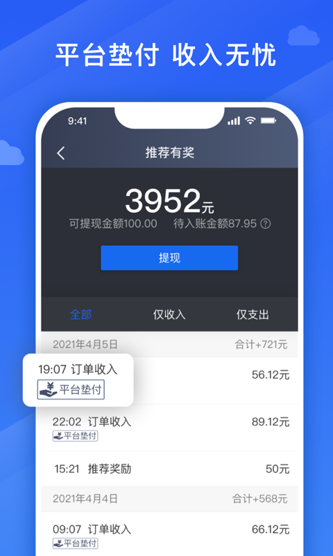 騰飛出行司機(jī)app1