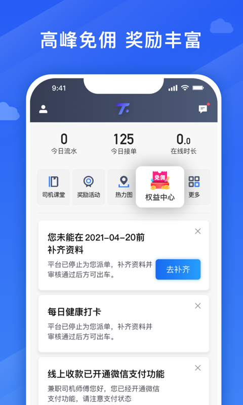 騰飛出行司機(jī)app0