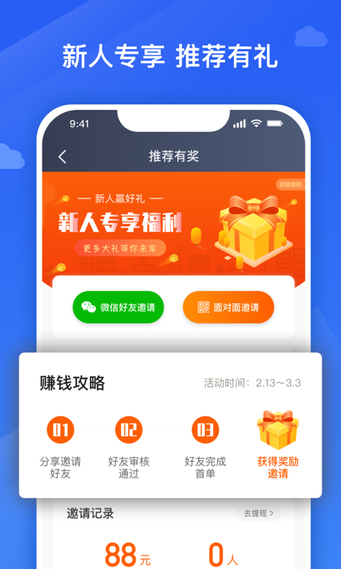 騰飛出行司機(jī)app3