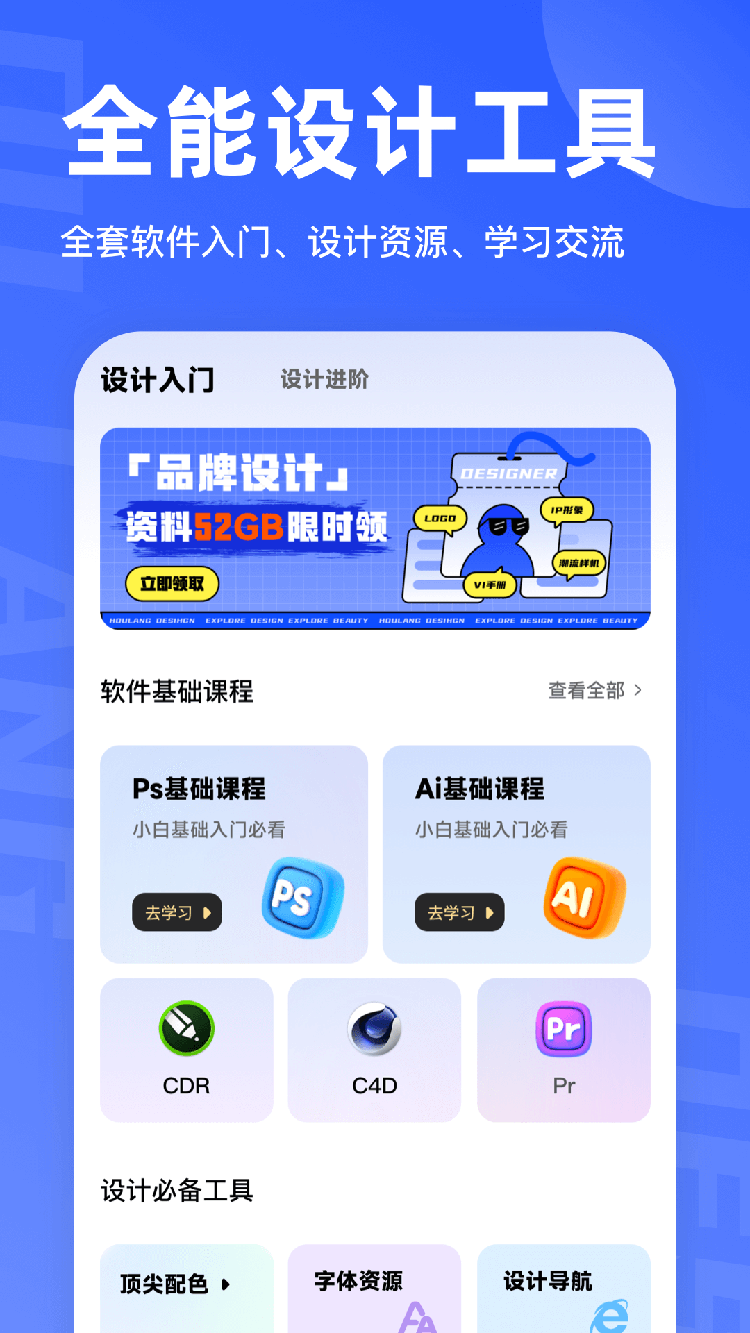 后浪學(xué)設(shè)計(jì) v1.2.1 手機(jī)版 4