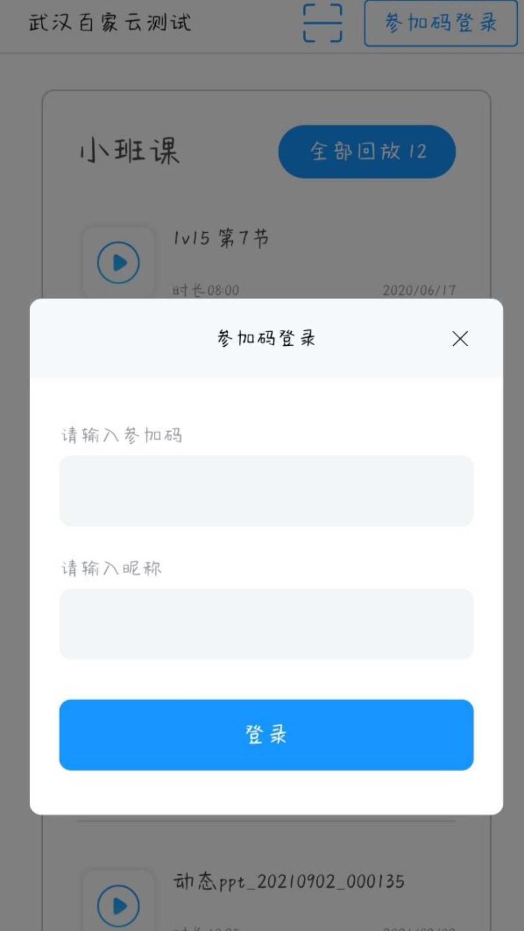 云端課堂學(xué)生版 v8.19.0 安卓版 2