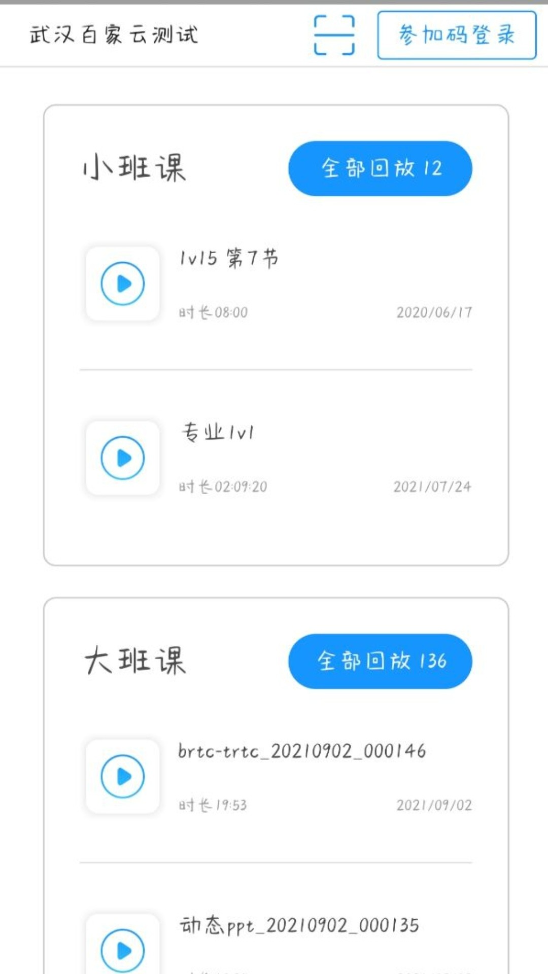 云端課堂學(xué)生版 v8.19.0 安卓版 3