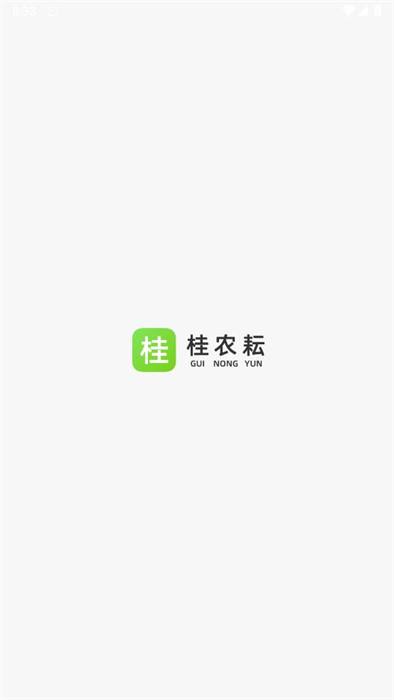 桂農(nóng)耘 v1.0.5 2