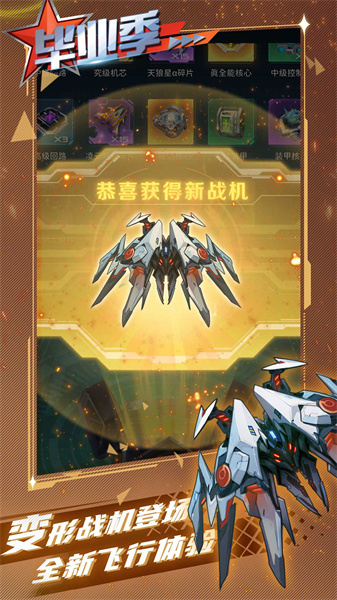 逆空使命最新版 v20.0.0 官方安卓版 3