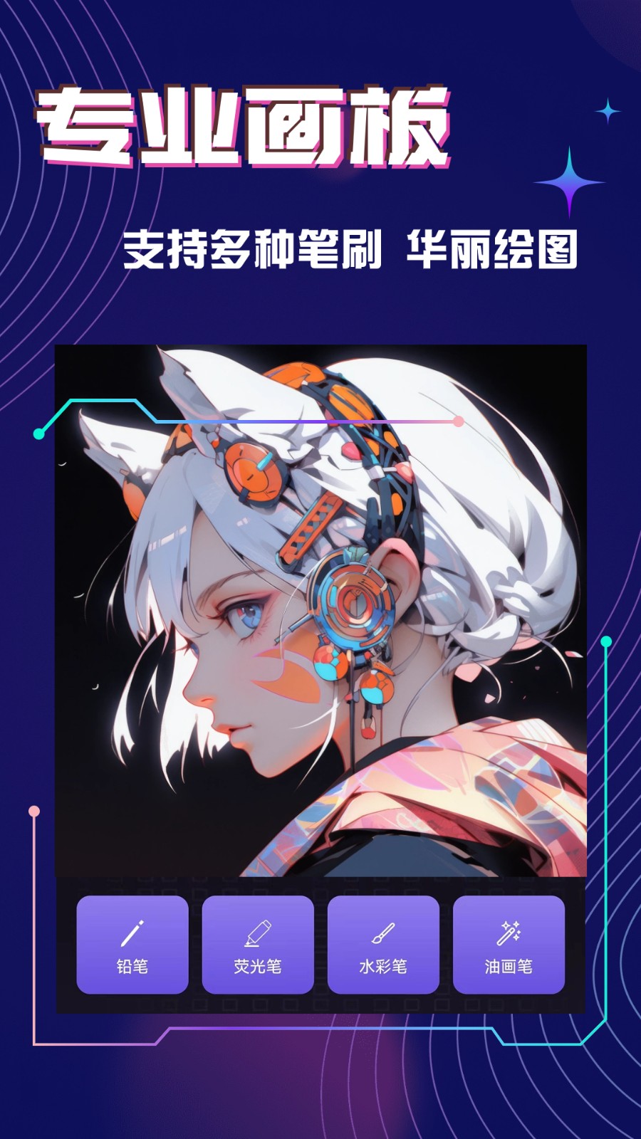 神采畫(huà)師AI繪畫(huà)軟件 v4.2.0安卓版 3