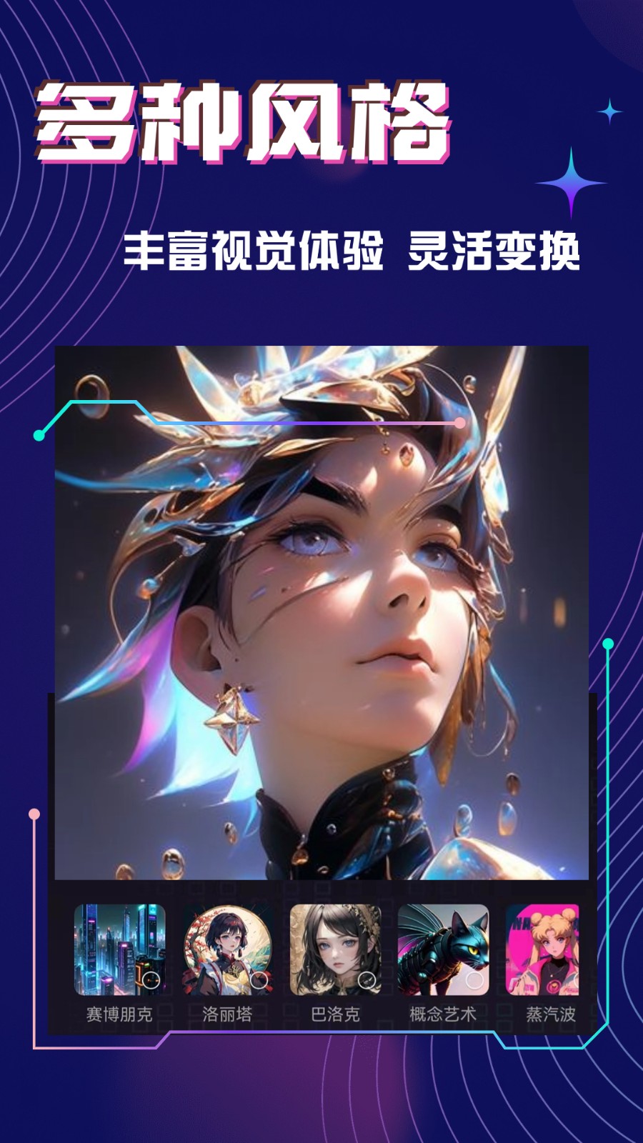 神采畫(huà)師AI繪畫(huà)軟件 v4.2.0安卓版 2