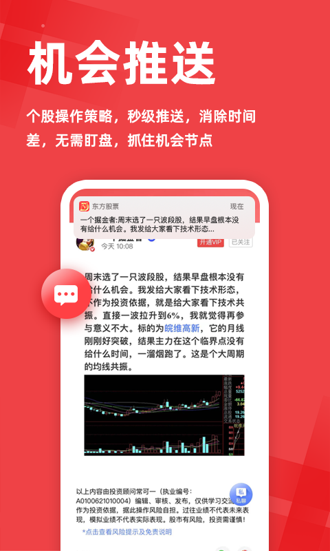 東方股票交易軟件 v1.3.7 安卓版 0