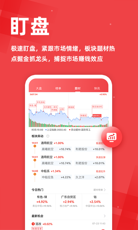 東方股票交易軟件 v1.3.7 安卓版 1
