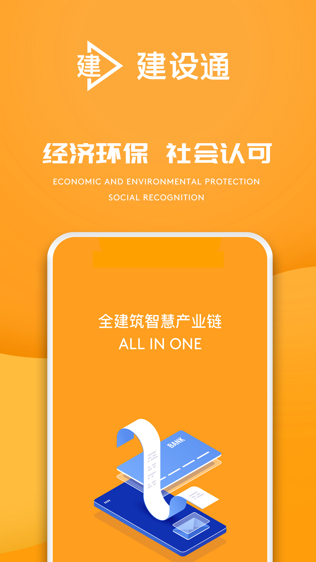 e建設(shè)通 v4.4.56 安卓版 3