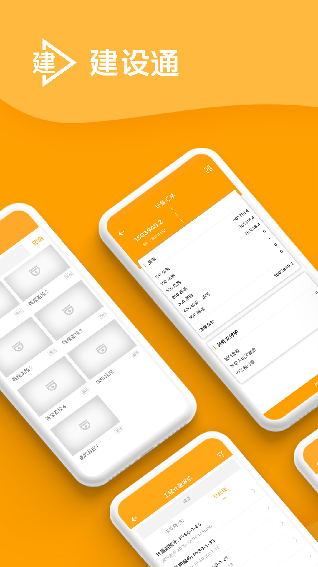 e建設(shè)通 v4.4.56 安卓版 0