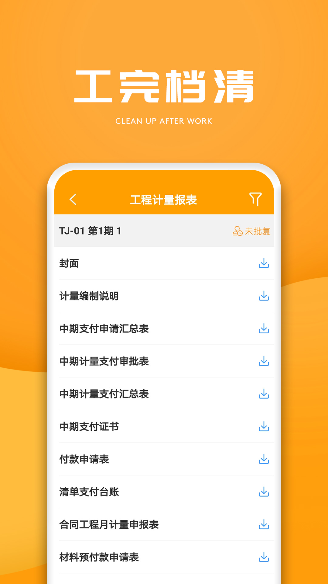 e建設(shè)通 v4.4.56 安卓版 4