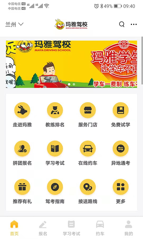 天天學車 v1.4.0 最新版 2