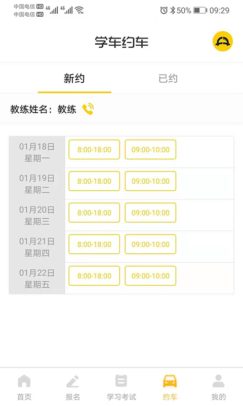 天天學車 v1.4.0 最新版 1