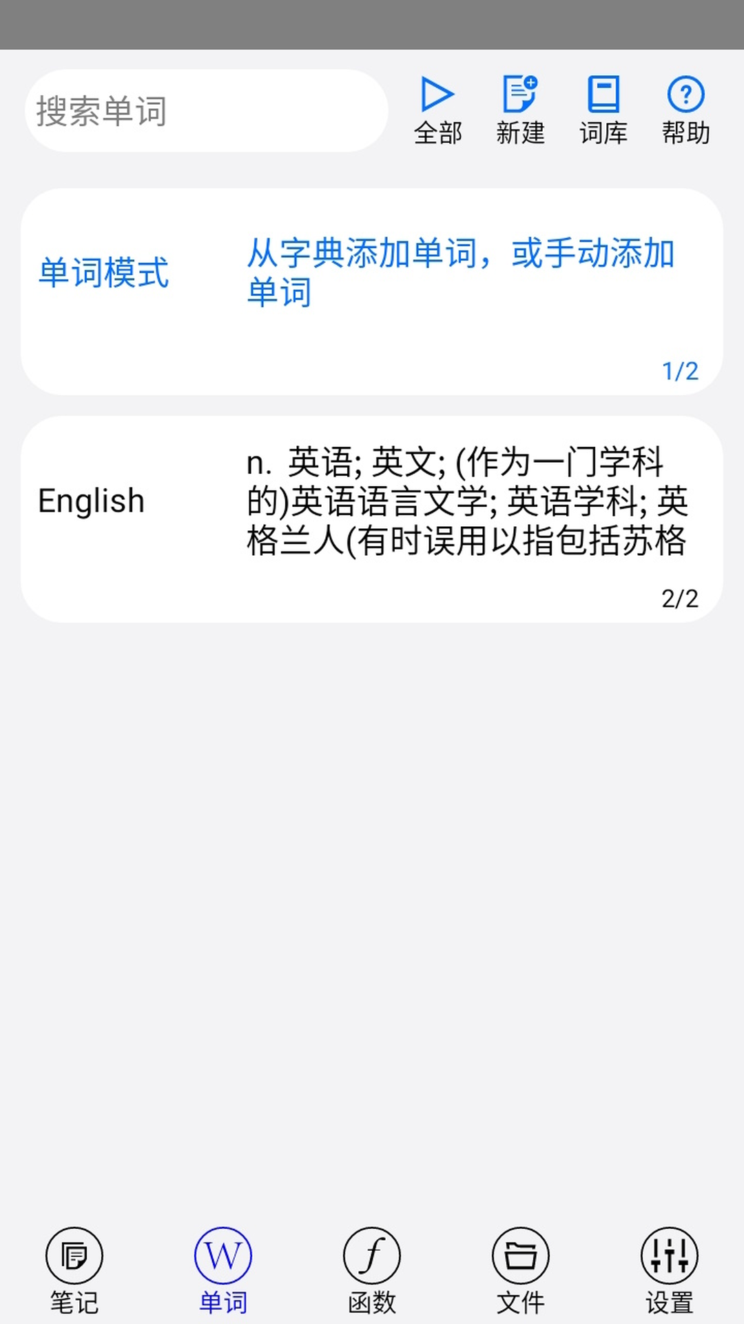動(dòng)聽筆記app v1.9.4.5 安卓版 0
