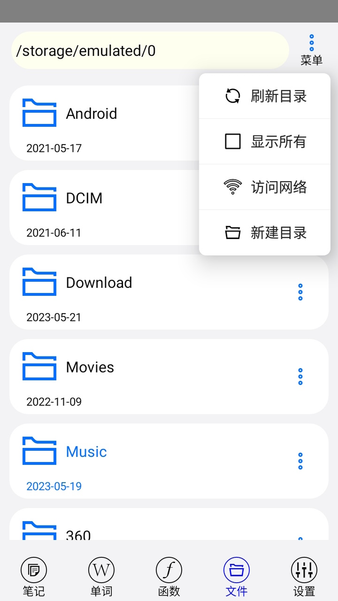 動(dòng)聽筆記app v1.9.4.5 安卓版 1