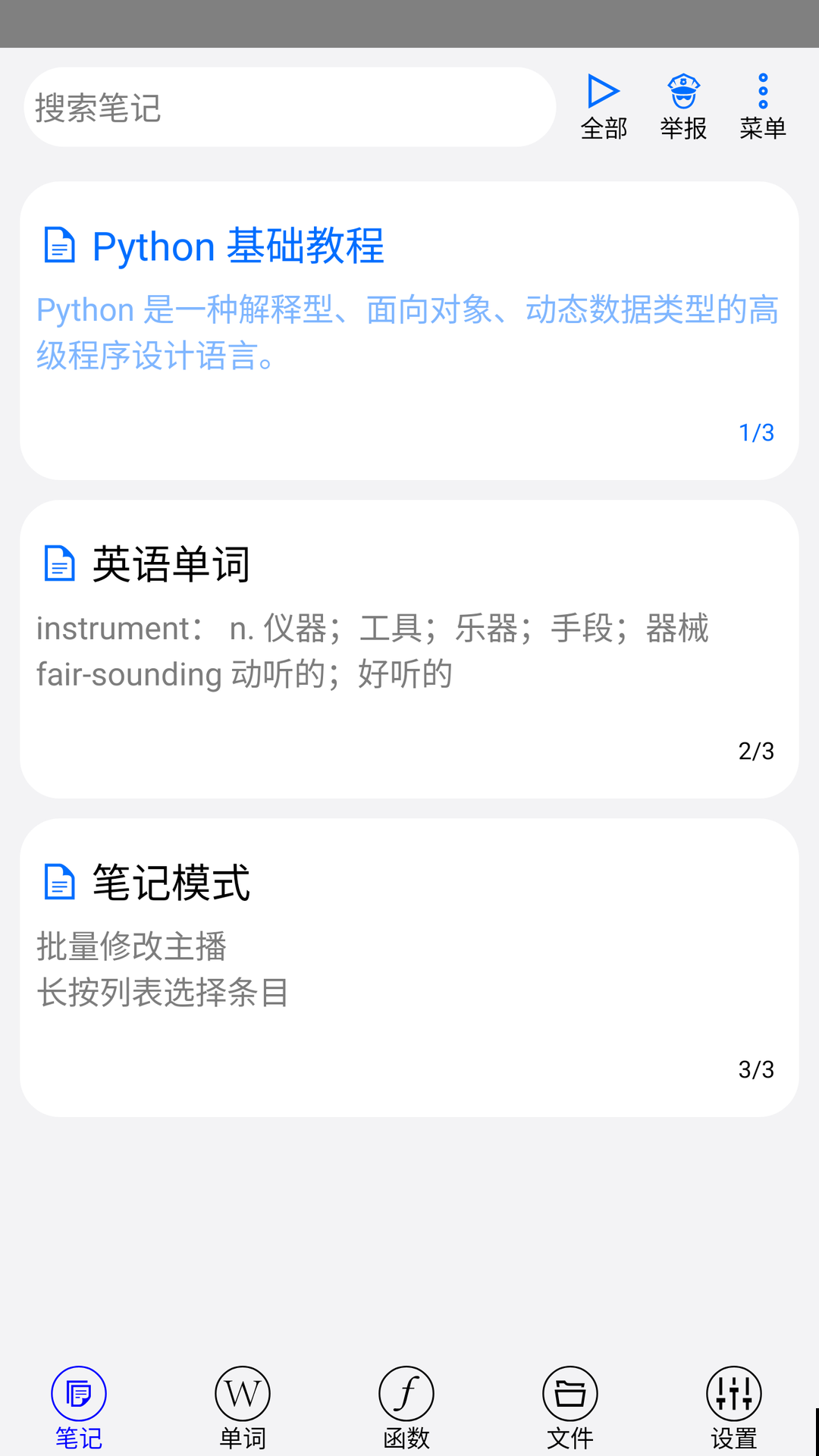 動(dòng)聽筆記app v1.9.4.5 安卓版 3