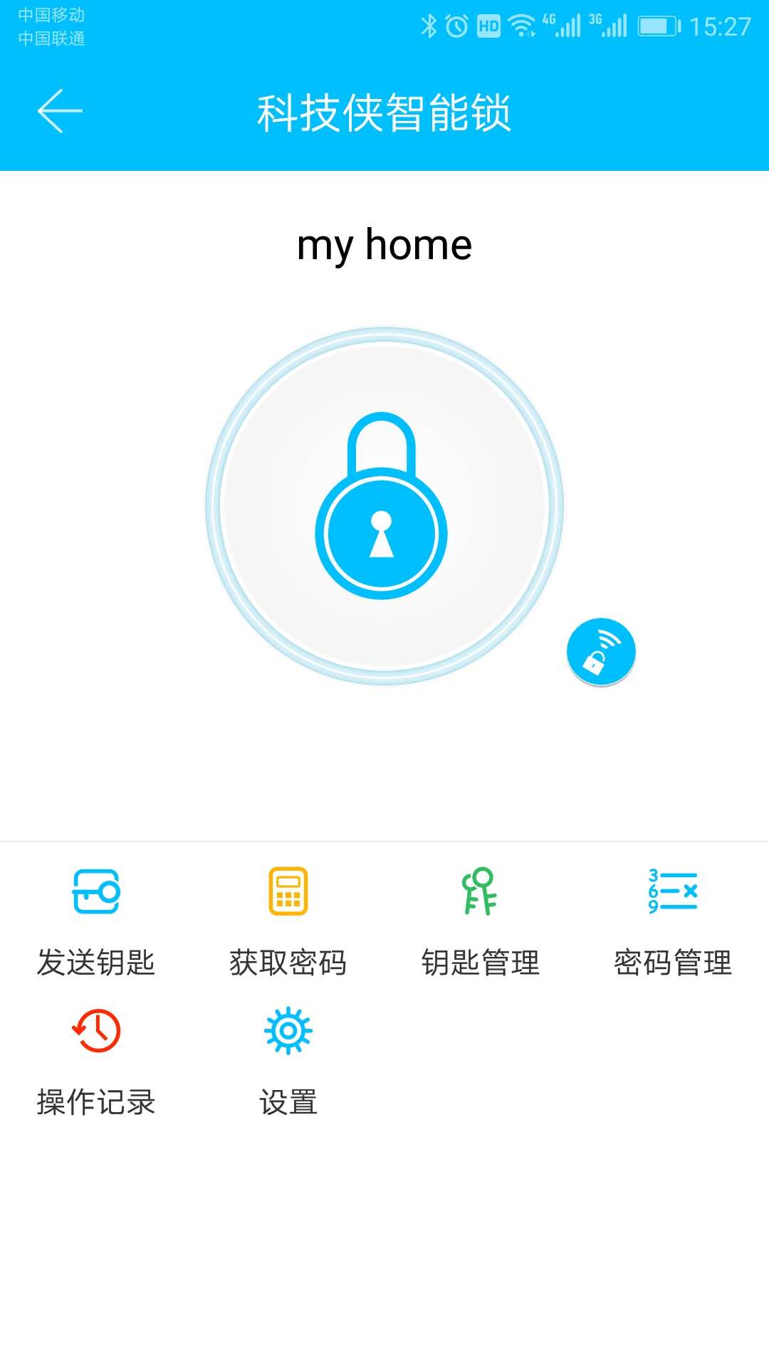 科技俠智能鎖app1