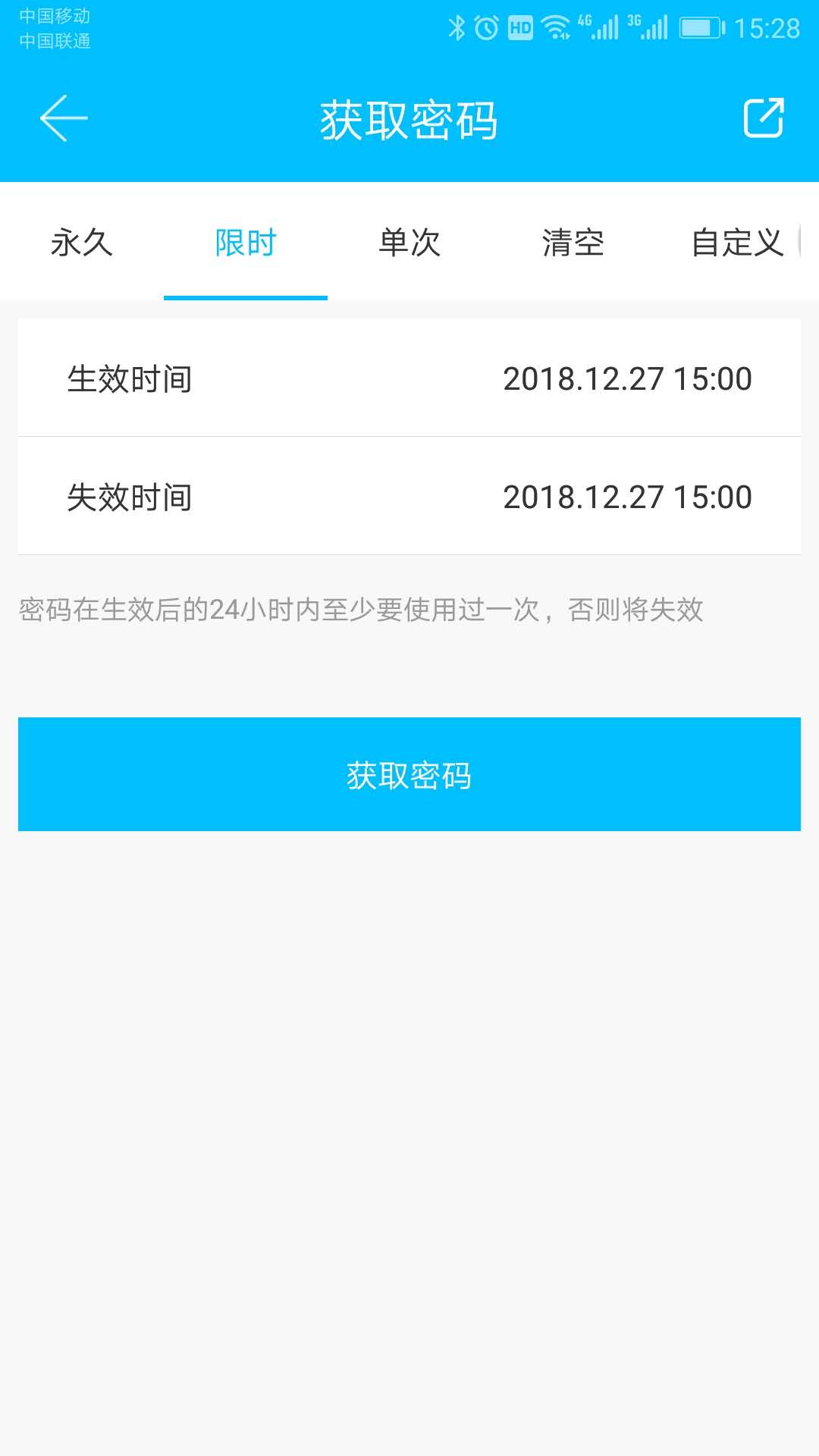 科技俠智能鎖app2