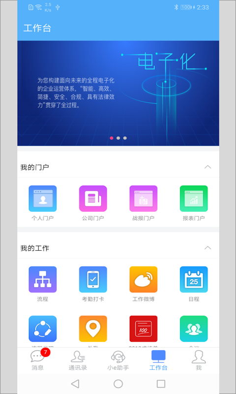 泛微e-mobile7安卓 v7.0.63.20240607 安卓手機(jī)版 2