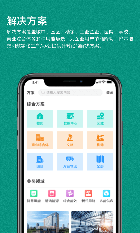 綠色國網(wǎng)平臺 v1.5.2 安卓版 1