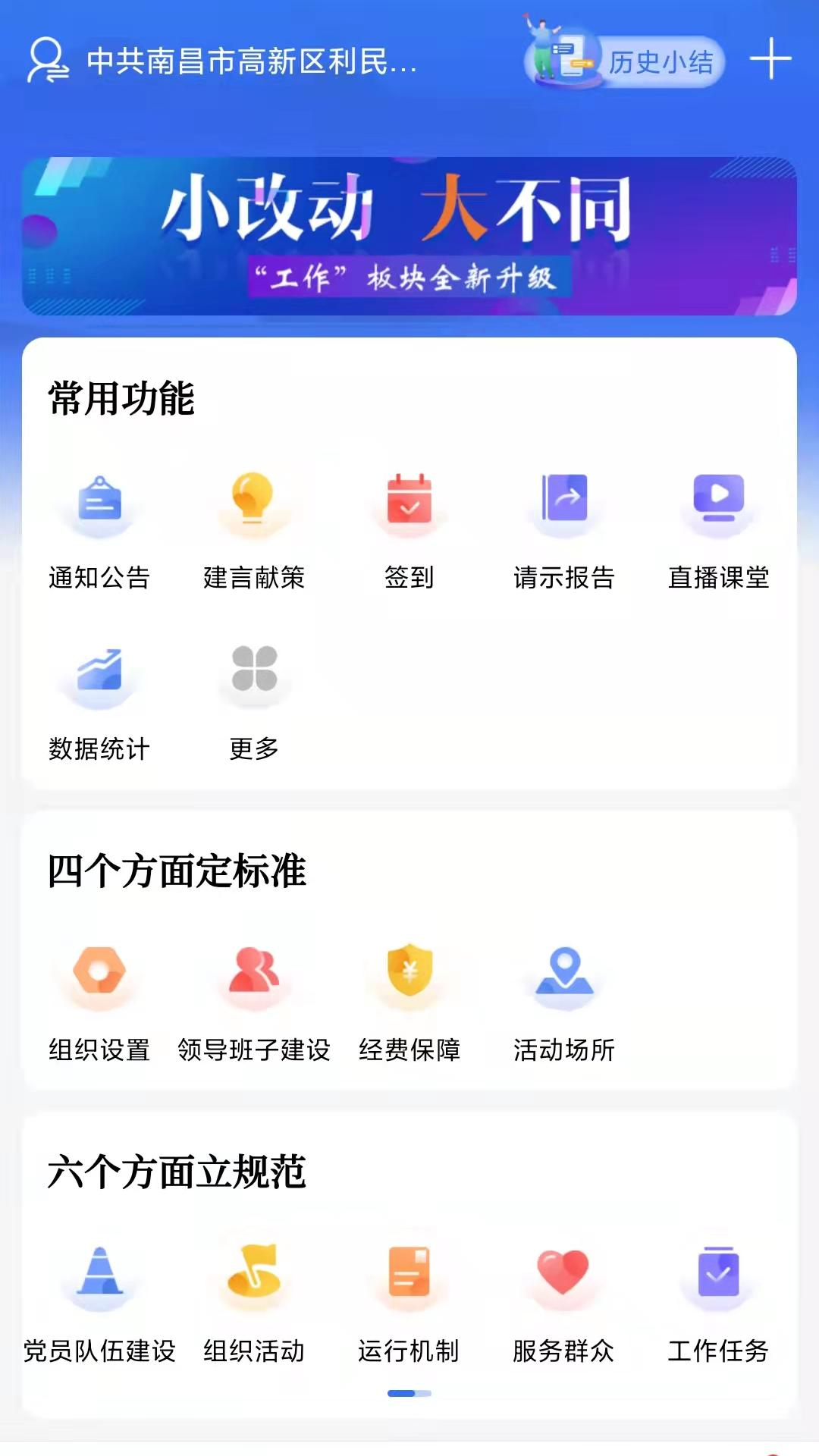 江西黨建云官方 v5.7.2 安卓版 1