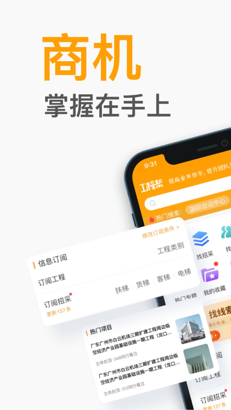 天工網(wǎng)工程信息網(wǎng)手機版(工程幫) v5.6.8 安卓版 3