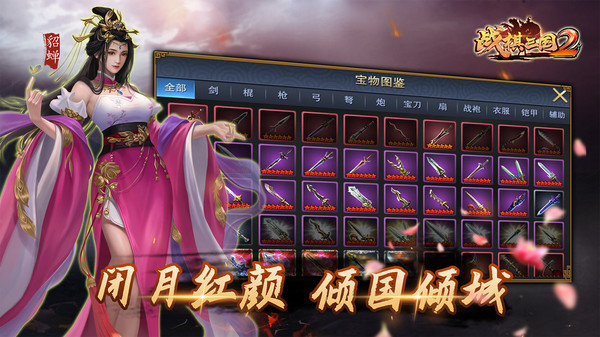 戰(zhàn)棋三國(guó)2小米版 v5.3.00 安卓版 1