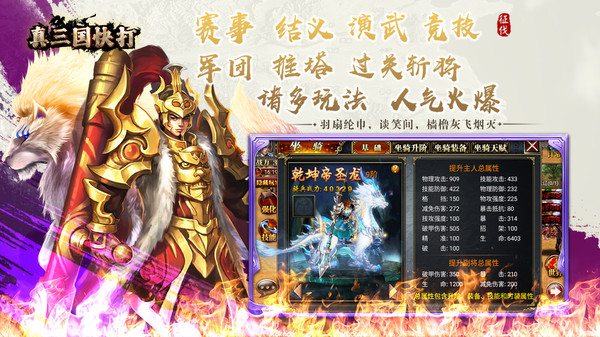 小米版真三國(guó)快打 v5.30 安卓版 1