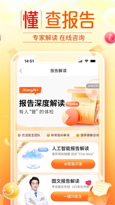 愛康ios官方版 v7.2.1 官方版 1