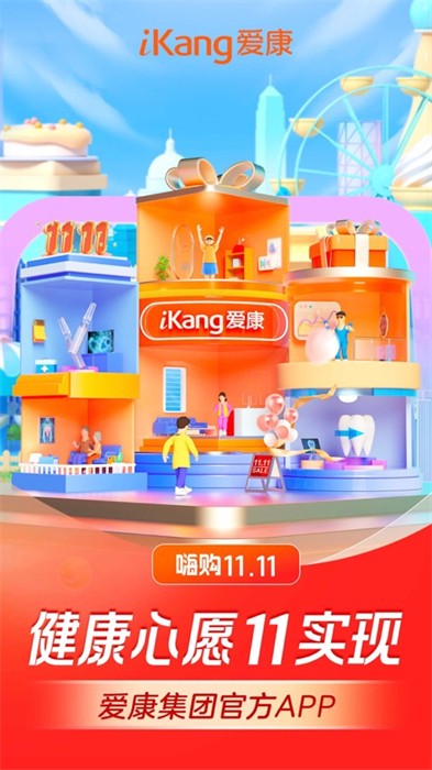 愛康ios官方版 v7.2.1 官方版 3