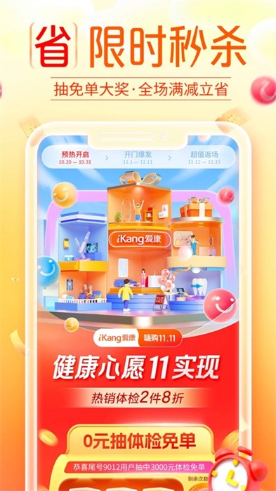 愛康ios官方版 v7.2.1 官方版 2