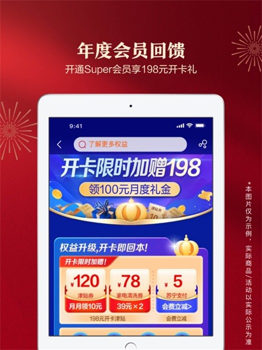 蘇寧易購ipad版0