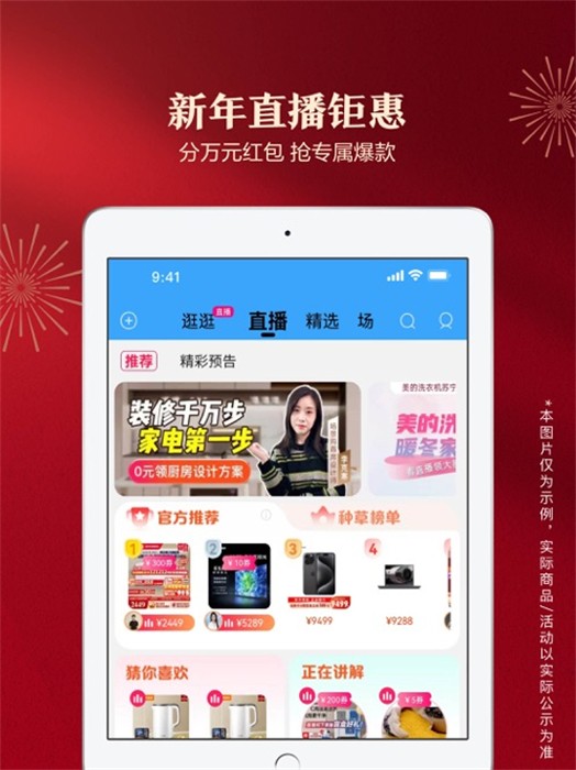 蘇寧易購ipad版2