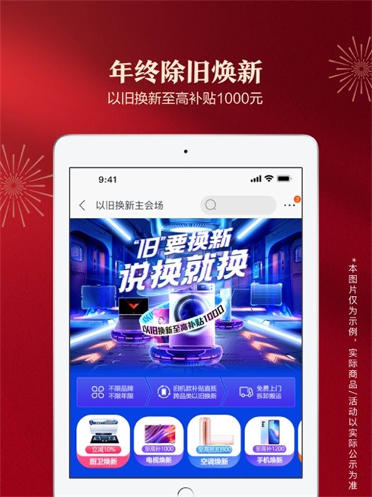 蘇寧易購ipad版3