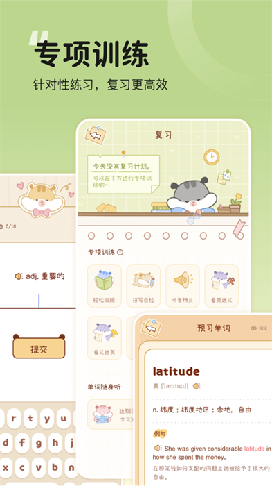 奶酪單詞ios版 v3.7.3 iPhone版 3