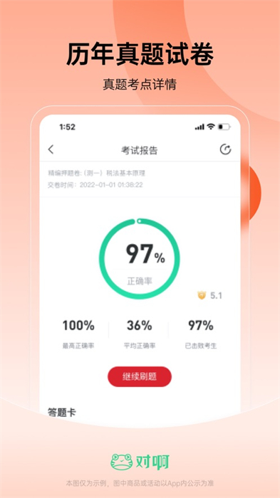 基金從業(yè)隨身學ios版2