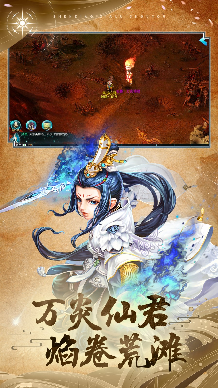 vivo神雕俠侶客戶端 v3.4.2 安卓版 2