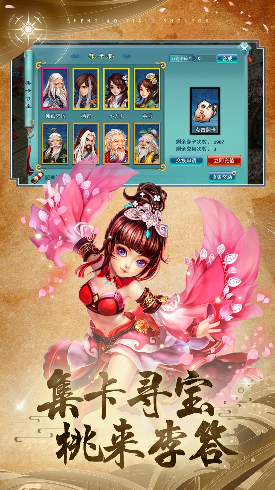 vivo神雕俠侶客戶端 v3.4.2 安卓版 1