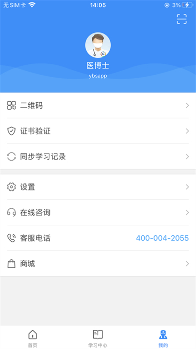 医博士ios版 v5.2.30 官方最新版2