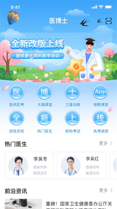 医博士ios版 v5.2.30 官方最新版1