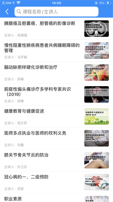 医博士ios版 v5.2.30 官方最新版3